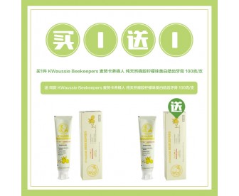 【买1送1】KWaussie Beekeepers 麦努卡养蜂人 纯天然蜂胶柠檬味美白皓齿牙膏 100克/支 送 同款商品1件 【买1送1】KWaussie Beekeepers 麦努卡养蜂人 纯天然蜂胶柠檬味美白皓齿牙膏 100克/支 送 同款商品1件